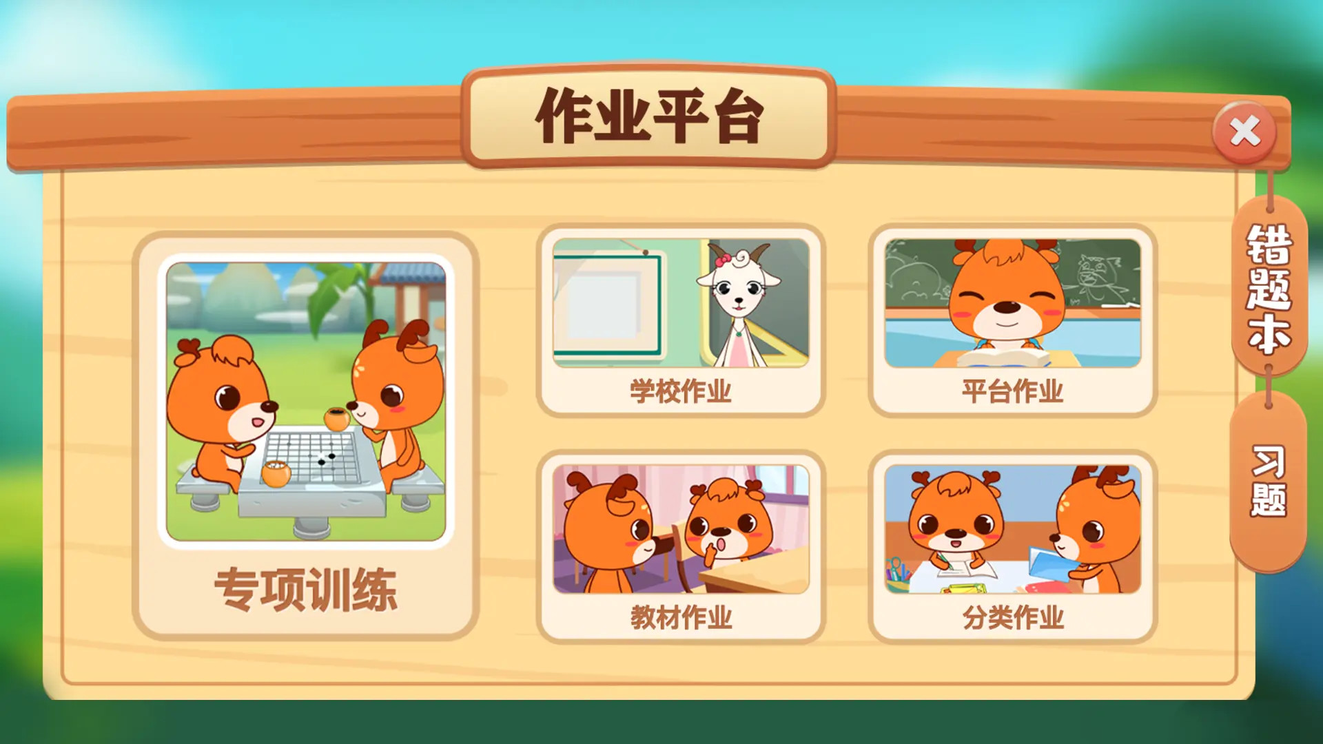 新博少兒對(duì)弈平臺(tái)截圖3