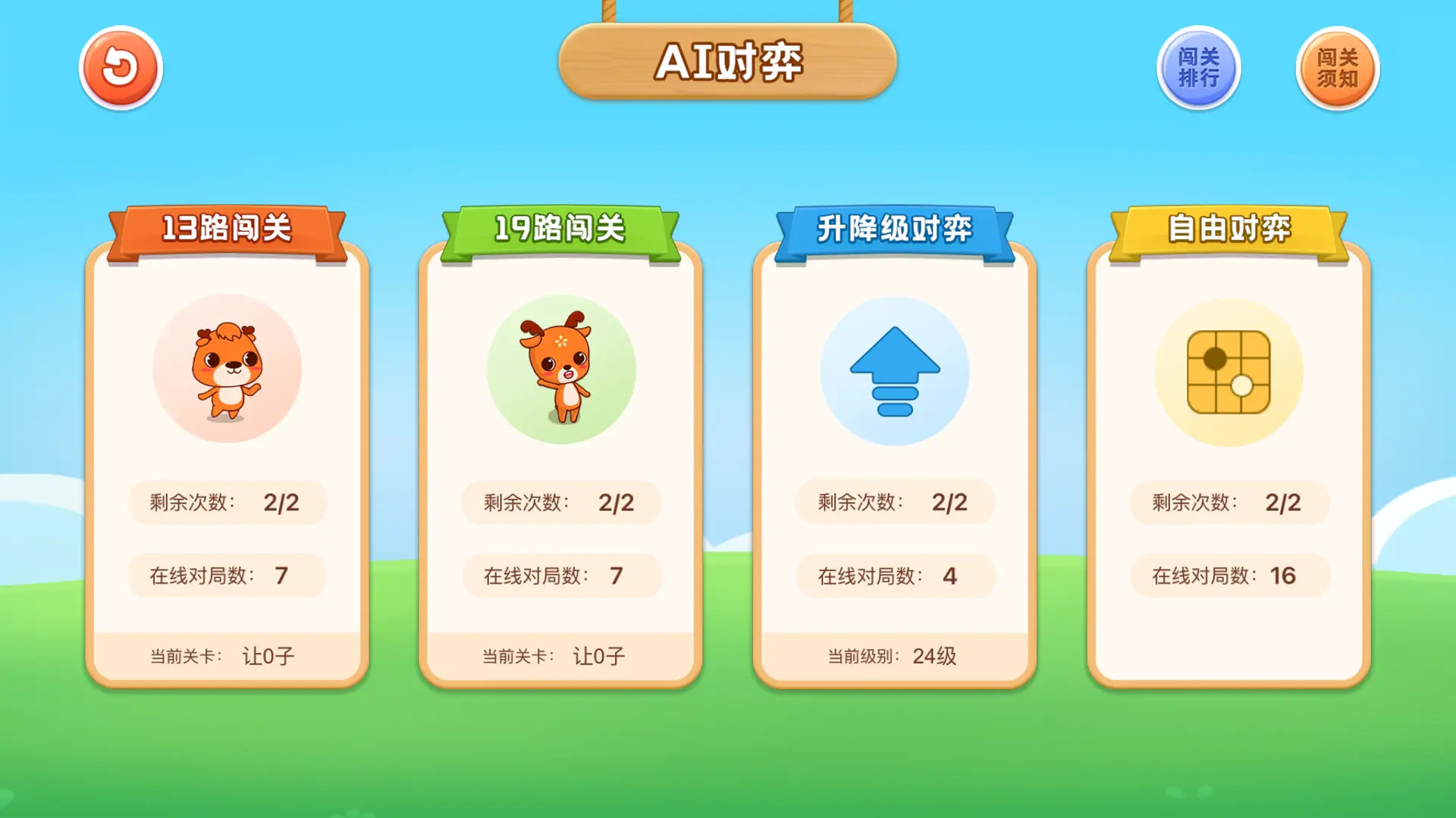 新博少兒對(duì)弈平臺(tái)截圖5