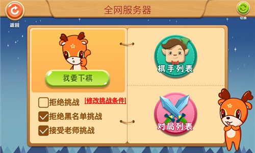 新博少兒對(duì)弈平臺(tái)app4