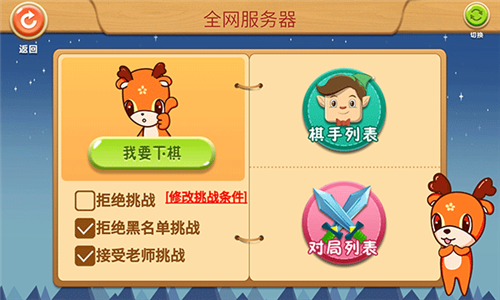 新博少兒對(duì)弈平臺(tái)