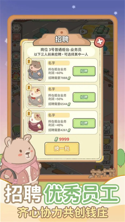 動物錢莊截圖2