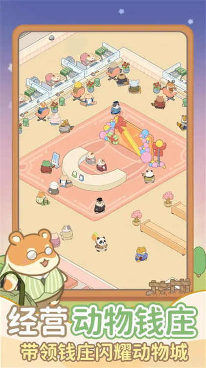 動物錢莊截圖1
