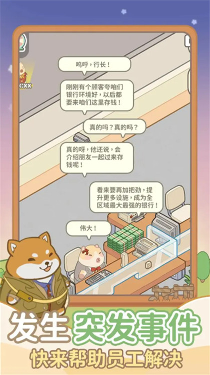 動物錢莊截圖4