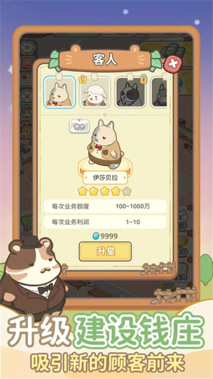 動物錢莊截圖3
