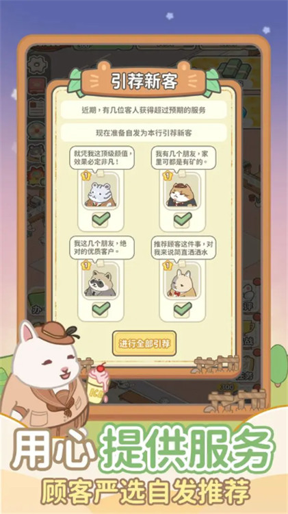 動物錢莊截圖5