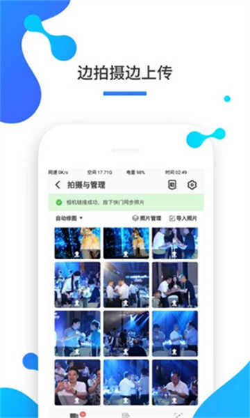 一拍即傳截圖2