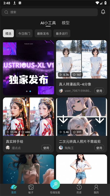 吐司AI繪畫