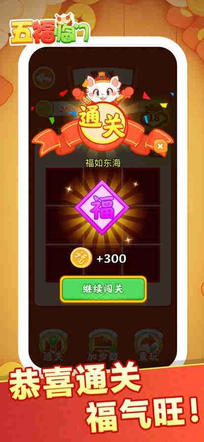 五福臨門截圖2