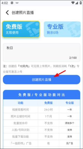 一拍即傳軟件3