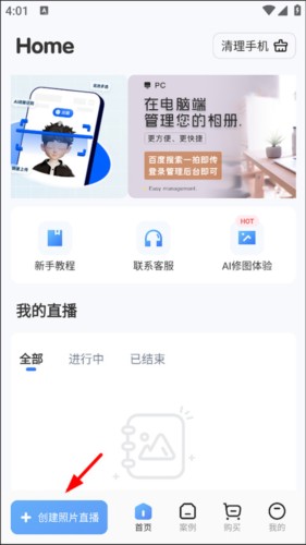 一拍即傳軟件2