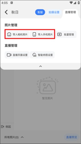 一拍即傳軟件5
