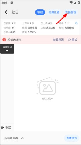一拍即傳軟件4