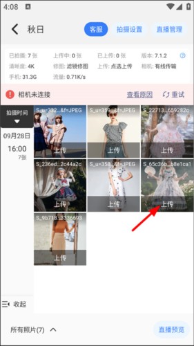 一拍即傳軟件7