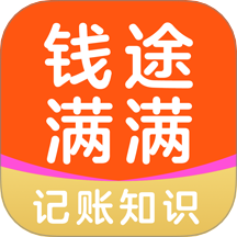 钱途满满