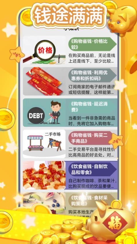 錢(qián)途滿(mǎn)滿(mǎn)