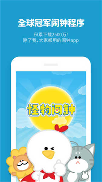 怪物鬧鐘截圖4