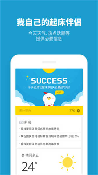 怪物鬧鐘截圖5