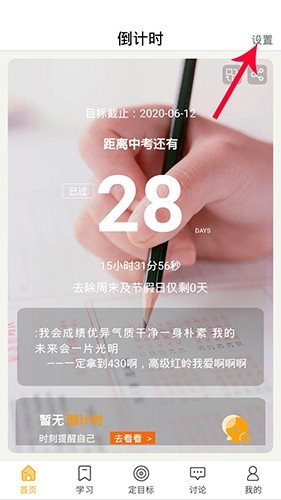 中考倒計(jì)時(shí)