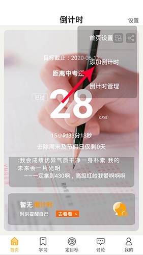 中考倒計(jì)時(shí)