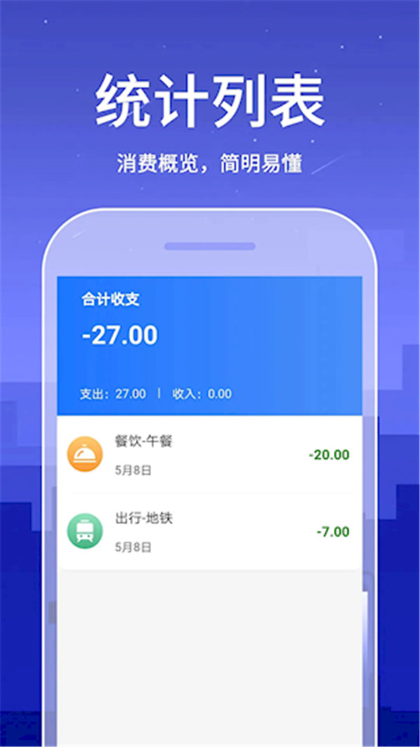 口袋賬本截圖1