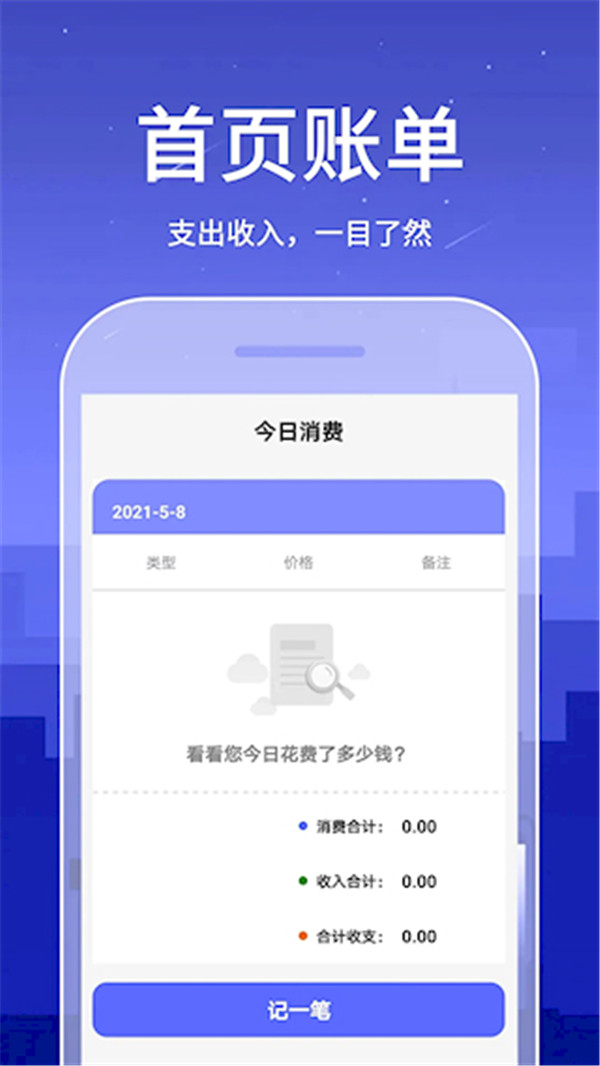 口袋賬本截圖4