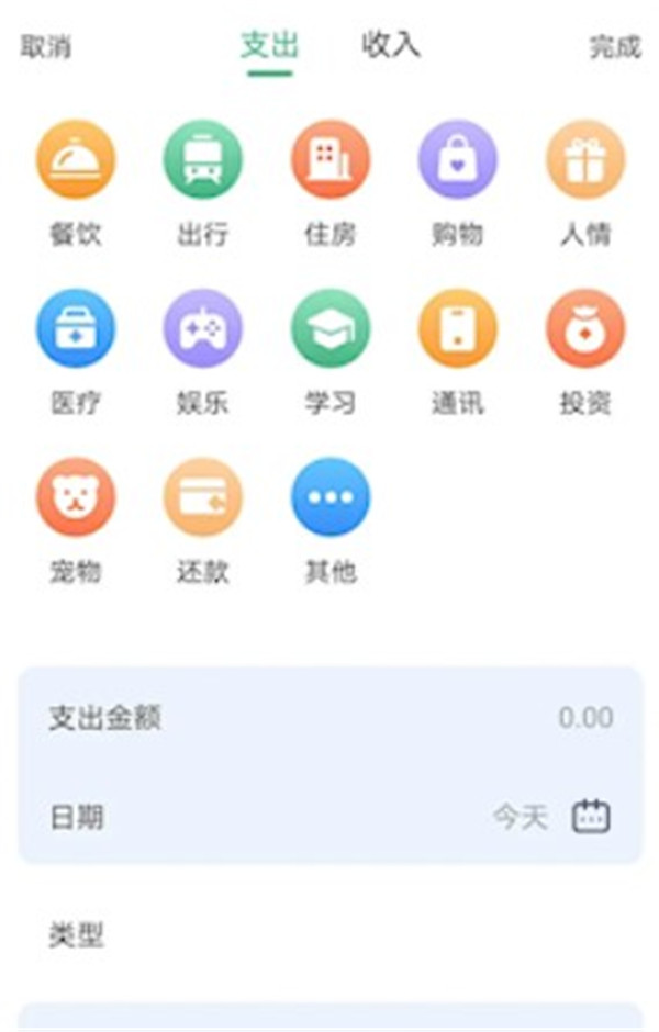 口袋賬本