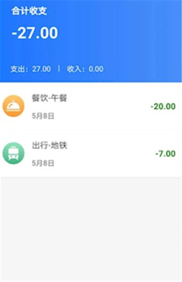 口袋賬本