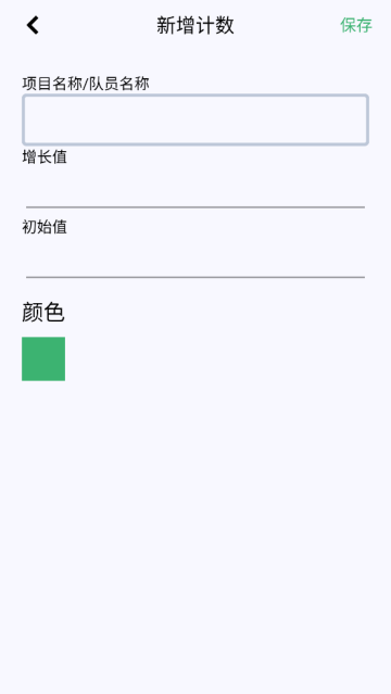 球球計分器