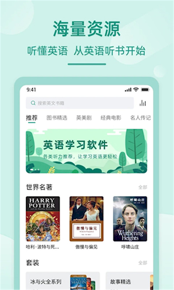 英語聽書app截圖2