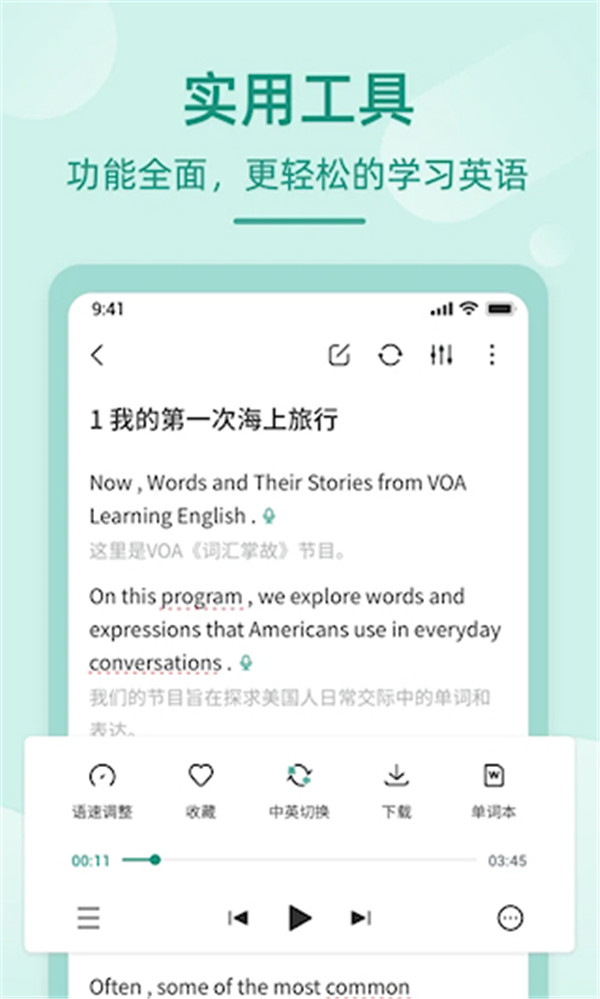 英語聽書app截圖4