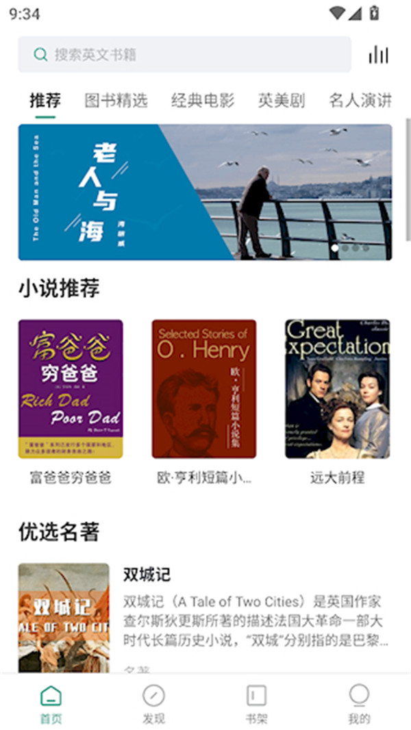 英語聽書app