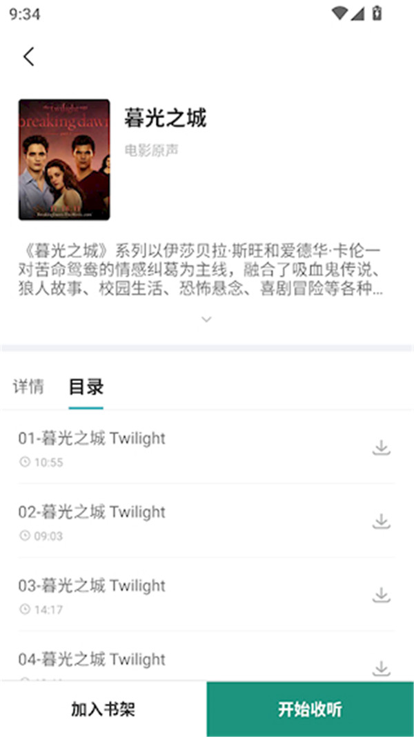 英語聽書app