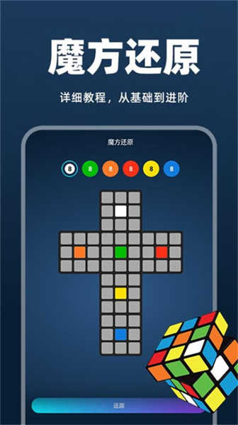 魔方快解還原截圖2
