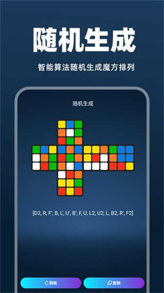 魔方快解還原截圖4