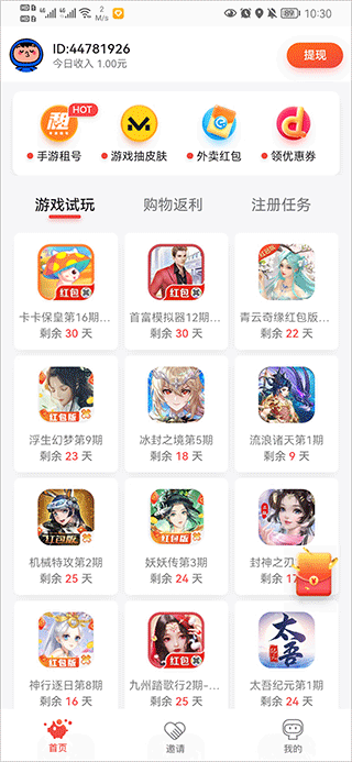 應(yīng)用試客截圖1