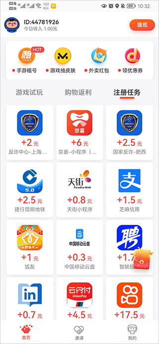 應(yīng)用試客截圖2