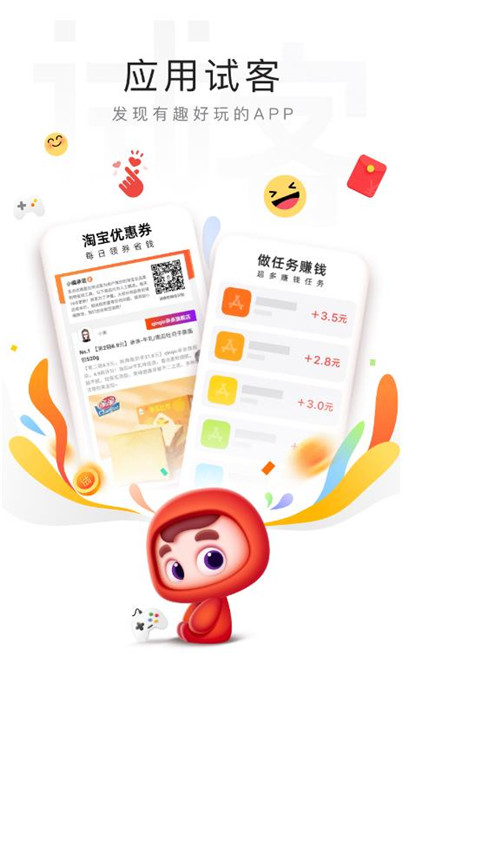 應(yīng)用試客截圖3