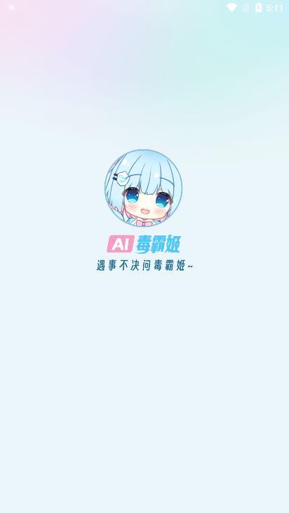 毒霸姬桌寵