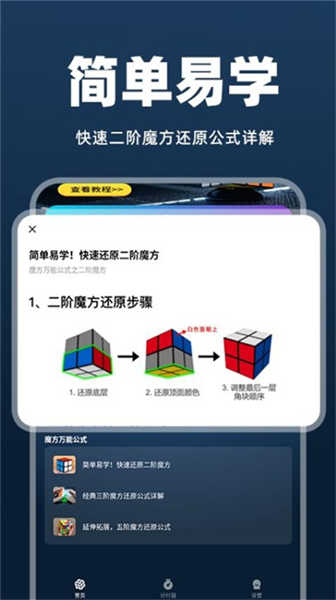 魔方快解還原