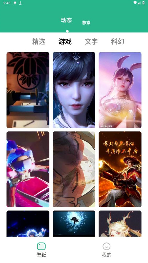叮咚動(dòng)態(tài)壁紙