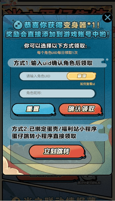 蛋仔派對助力工具截圖1