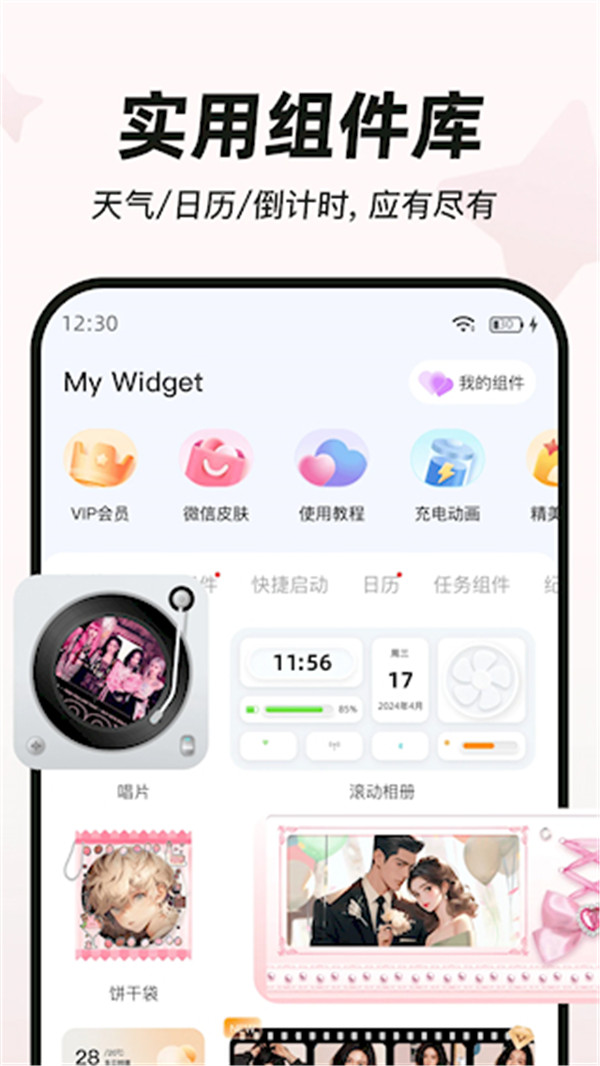 My Widget截圖4