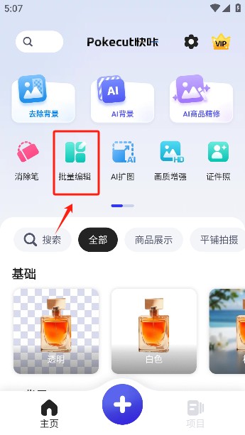pokecut快咔下載官方版