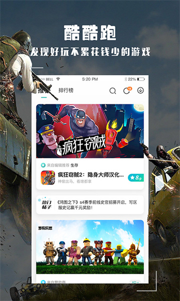酷酷跑助手截圖1