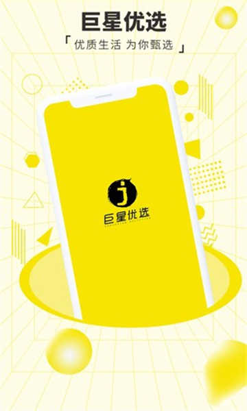 巨星優(yōu)選截圖3