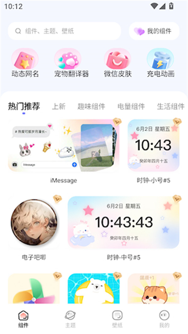My Widget