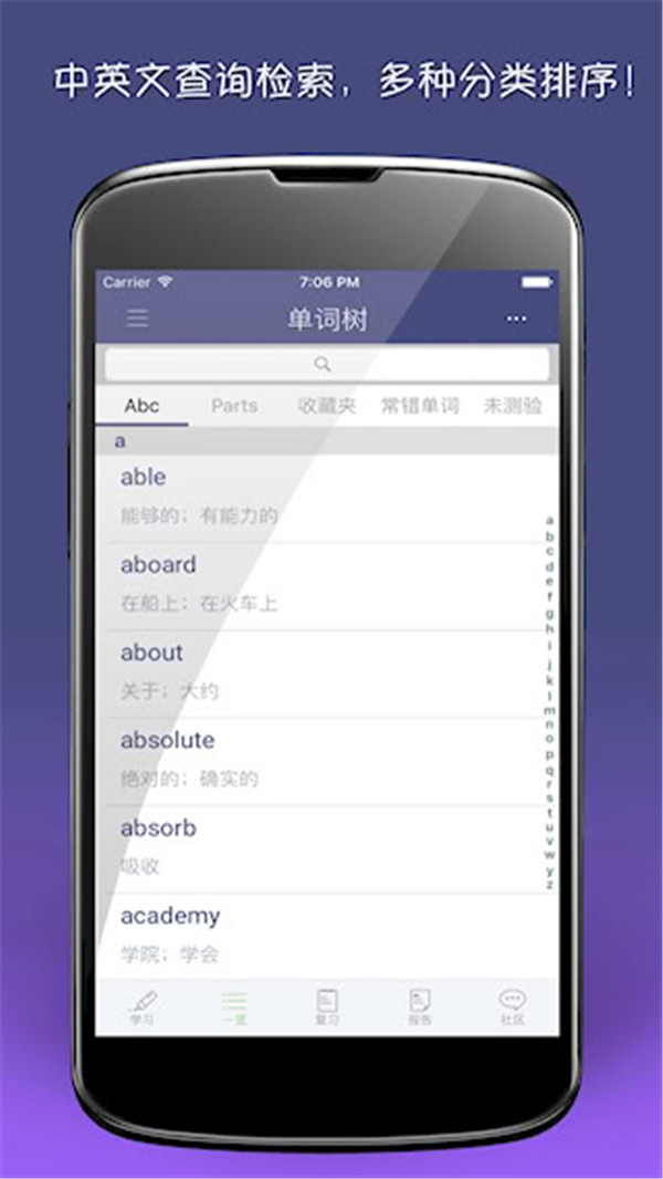 單詞樹app截圖3