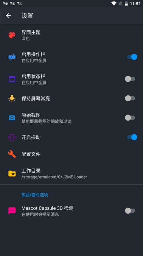J2ME模擬器截圖4