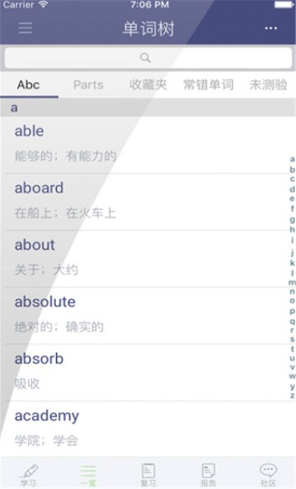 單詞樹app