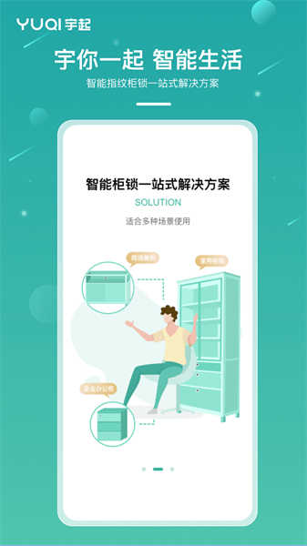宇起智能鎖截圖1